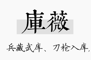 库薇名字的寓意及含义