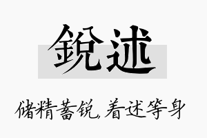 锐述名字的寓意及含义