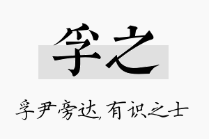 孚之名字的寓意及含义