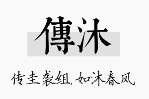 传沐名字的寓意及含义