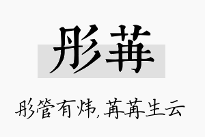 彤苒名字的寓意及含义