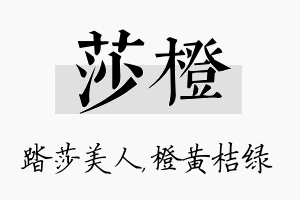 莎橙名字的寓意及含义