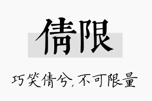 倩限名字的寓意及含义