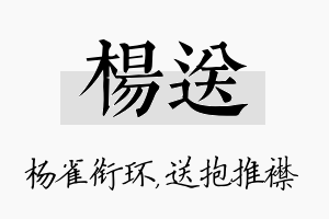 杨送名字的寓意及含义