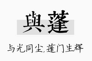 与蓬名字的寓意及含义