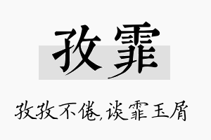 孜霏名字的寓意及含义