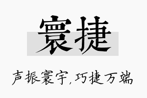 寰捷名字的寓意及含义