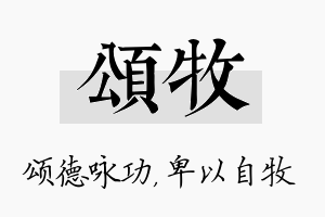 颂牧名字的寓意及含义