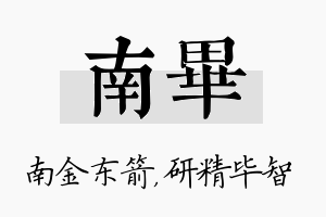 南毕名字的寓意及含义