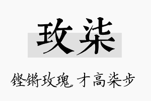 玫柒名字的寓意及含义