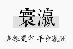 寰瀛名字的寓意及含义