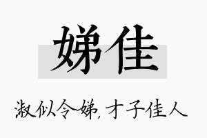 娣佳名字的寓意及含义