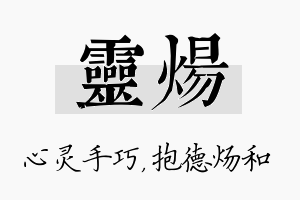 灵炀名字的寓意及含义