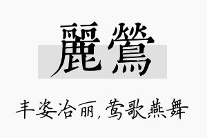 丽莺名字的寓意及含义