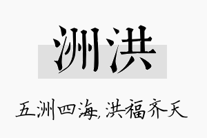 洲洪名字的寓意及含义