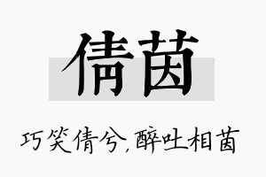 倩茵名字的寓意及含义