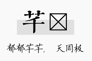 芊皞名字的寓意及含义