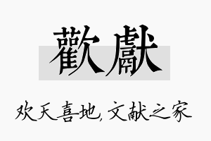 欢献名字的寓意及含义