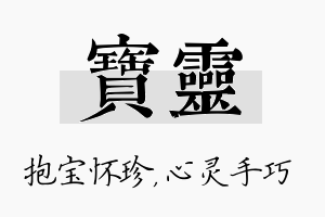 宝灵名字的寓意及含义