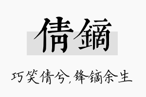 倩镝名字的寓意及含义