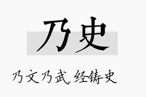 乃史名字的寓意及含义