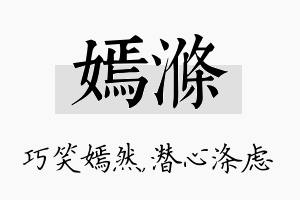 嫣涤名字的寓意及含义