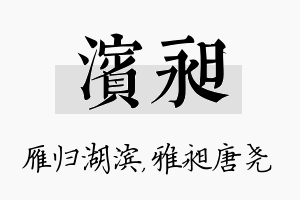 滨昶名字的寓意及含义