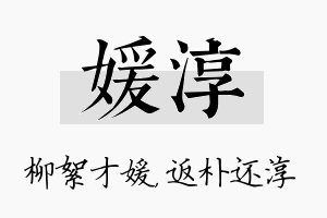 媛淳名字的寓意及含义