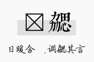 芃勰名字的寓意及含义