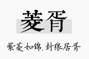 菱胥名字的寓意及含义