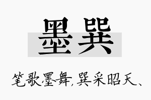 墨巽名字的寓意及含义