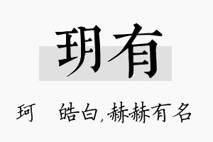 玥有名字的寓意及含义