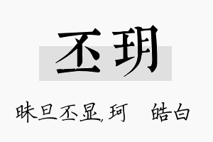 丕玥名字的寓意及含义