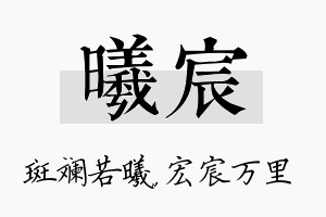 曦宸名字的寓意及含义