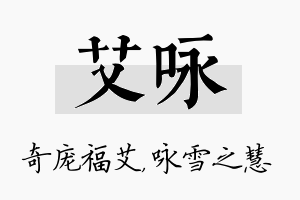 艾咏名字的寓意及含义