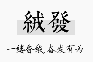 绒发名字的寓意及含义