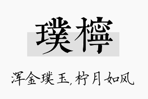 璞柠名字的寓意及含义