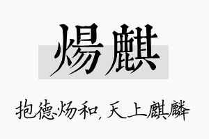 炀麒名字的寓意及含义