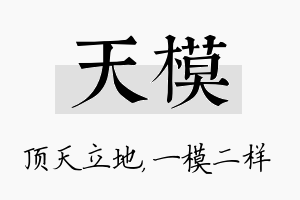 天模名字的寓意及含义