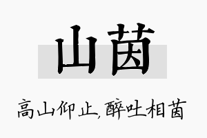 山茵名字的寓意及含义