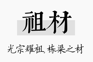 祖材名字的寓意及含义