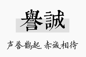 誉诚名字的寓意及含义