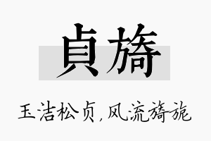 贞旖名字的寓意及含义