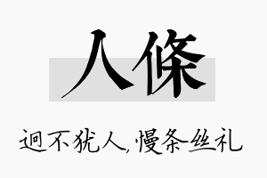 人条名字的寓意及含义