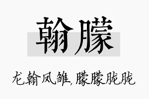 翰朦名字的寓意及含义