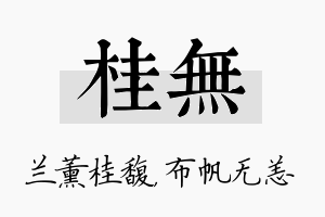 桂无名字的寓意及含义