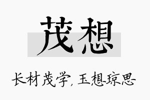 茂想名字的寓意及含义