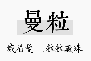 曼粒名字的寓意及含义