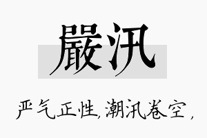 严汛名字的寓意及含义