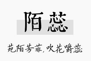 陌蕊名字的寓意及含义